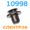 Крепёжное изделие № 10998 (Rokland 09980) Lexus/Toyota