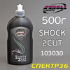 Полироль SCHOLL Abrafix Shock2Cut (500г) высокоабразивная