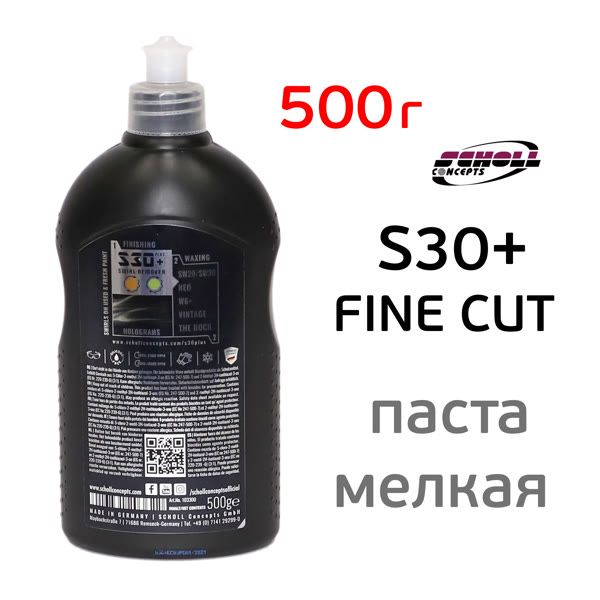 Полироль SCHOLL Abrafix S30+ (500г) антиголограммная Fine Cut фото №1
