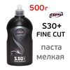 Полироль SCHOLL Abrafix S30+ (500г) антиголограммная Fine Cut