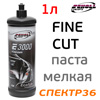 Полироль SCHOLL ECO3000 Fine Cut (1л) антиголограммная