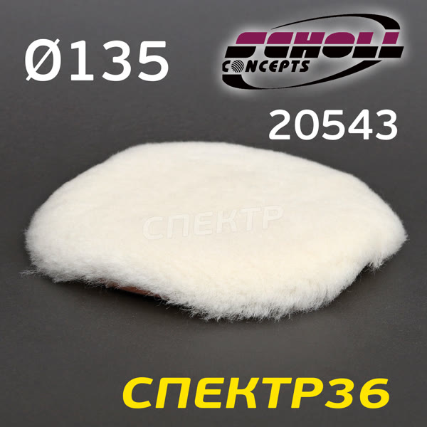 Мех на поролоне 150/135мм Scholl SoftTouch из натуральной шерсти фото №1
