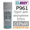 Грунт-спрей кислотный BODY 961 ETCH (400мл) серый (антикоррозийный)