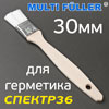 Кисть для герметика MultiFuller (30мм) плоская нейлоновая жесткая с деревянной ручкой