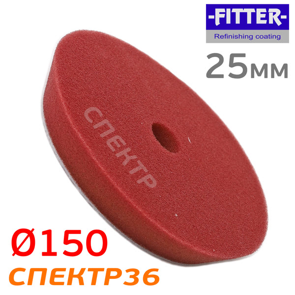 Круг полир. липучка бигфут Fitter 150/130  №5 (бордовый) универсальный фото №1
