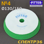 Круг полир. липучка бигфут Fitter 150/130  №4 (зеленый) универсальный фото №1