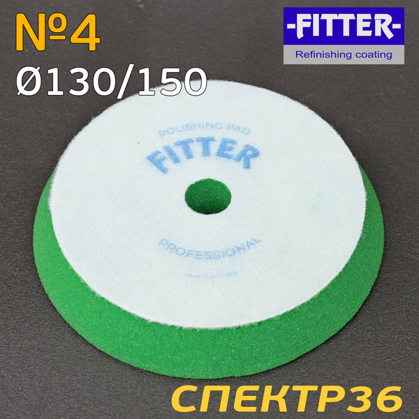 Круг полир. липучка бигфут Fitter 150/130  №4 (зеленый) универсальный фото №1