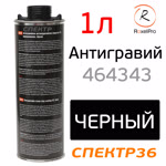 Антигравий RoxelPro HS черный (1л) окрашиваемый на основе каучука фото №1