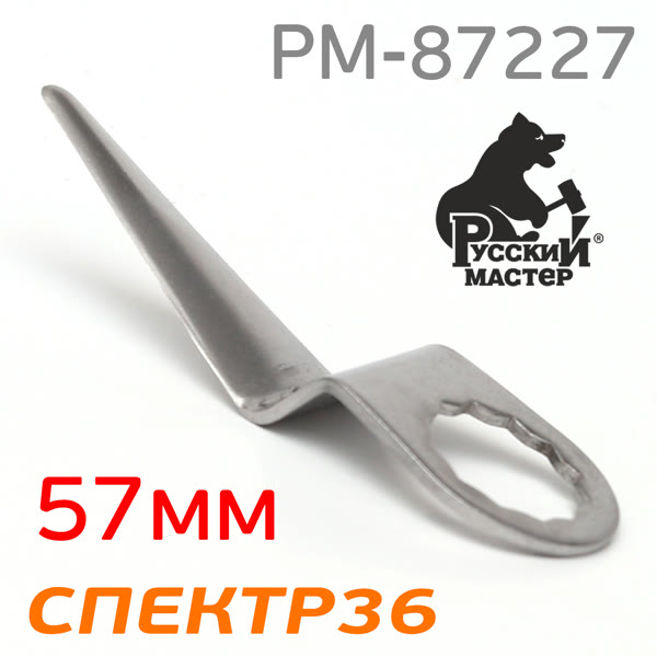 Лезвие для пневмоножа 57мм РМ-87227 (Z-тип) нож сменный Русский Мастер фото №2