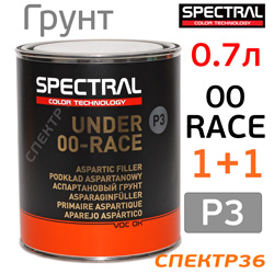 Грунт-наполнитель 2К Spectral UNDER 00-RACE P3 2+1 (0,7л) серый (без отвердителя H6525)