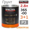 Грунт-наполнитель 2К Spectral UNDER 365-00 P3 3+1 (2,8л) серый (без отвердителя H6525) быстрый