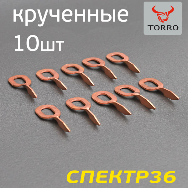 Сварочная шайба изогнутая TORRO (10шт) омедненная (овальная) фото №1