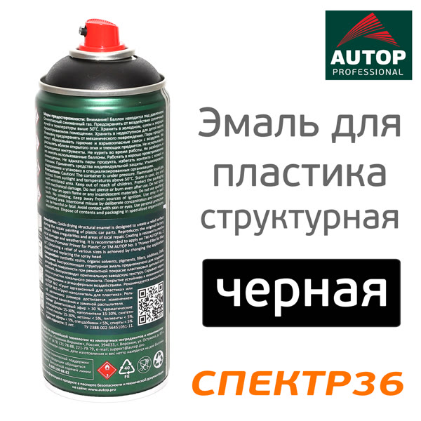 Краска-спрей текструрная AUTOP №4 Plastic Structure Coat ЧЕРНАЯ мелкая (520мл) для пластика фото №1