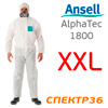 Комбинезон защитный (р. XXL) Ansell Alphatec 1800 Standart (54-56)