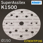 Круг шлифовальный ф150 Kovax SuperAssilex К1500 персиковый (15отв) Peach фото №1