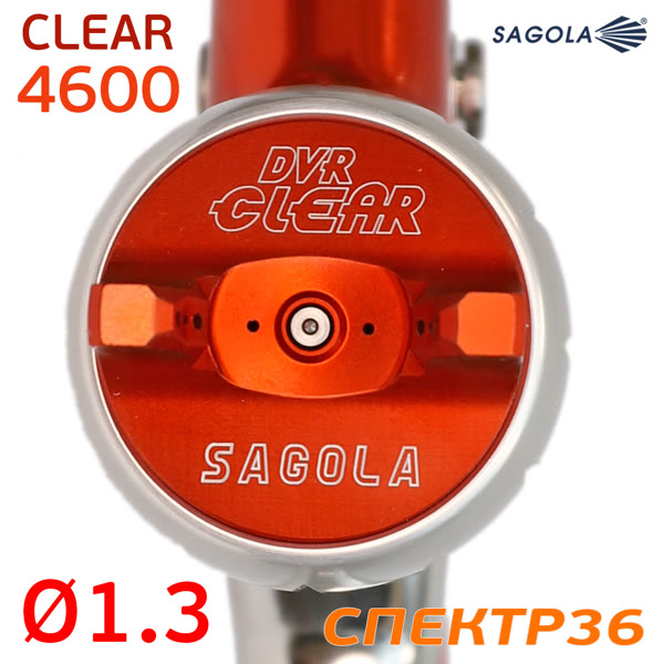 Краскопульт Sagola 4600 Xtreme DVR Clear (1,3мм) для лака фото №1