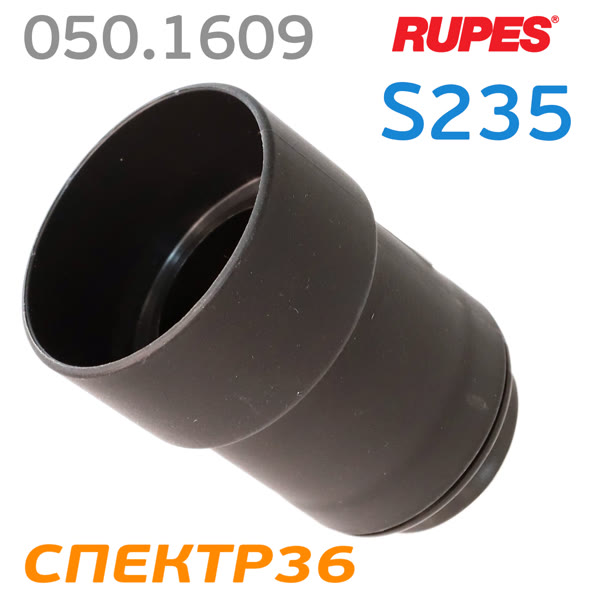 Адаптер пылесоса Rupes S235 для подсоединения шланга к пылесосу (входной патрубок) фото №2