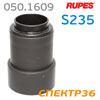 Адаптер пылесоса Rupes S235 для подсоединения шланга к пылесосу (входной патрубок)