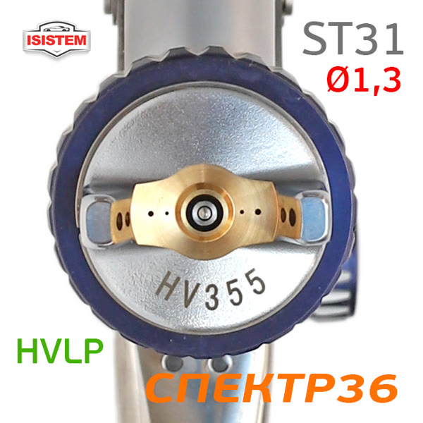 Краскопульт ISPRAY ST31 HVLP (1,3мм) 400л/мин, с верхним бачком, голова HV320 фото №1