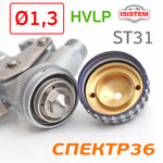 Краскопульт ISPRAY ST31 HVLP (1,3мм) 400л/мин, с верхним бачком, голова HV320 фото №3
