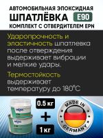 Шпатлевка эпоксидная Mipa 2К E90 (1кг+0,5кг) КОМПЛЕКТ с отвердителем EPN (антикоррозийная) фото №1