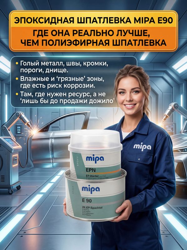 Шпатлевка эпоксидная Mipa 2К E90 (1кг+0,5кг) КОМПЛЕКТ с отвердителем EPN (антикоррозийная) фото №8