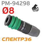 Переходник (мама) - муфта под шланг 8х13мм КАРБОН Русский Мастер РМ-94298 быстросъем фото №1