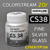 Пигмент порошковый Colorstream CS38 Fine Silver Glass Flake (20г) Quickline (флейки)