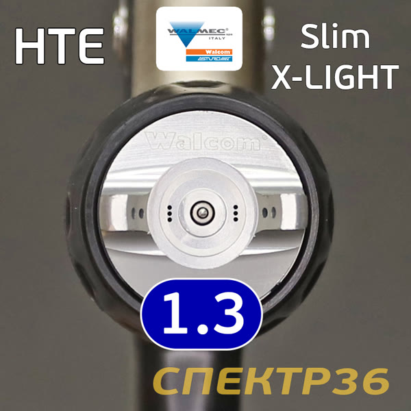 Краскопульт Walcom SLIM X-Light S HALO/HTE SR (1,3мм) в кейсе  (2бар, 260л/мин) без манометра фото №1