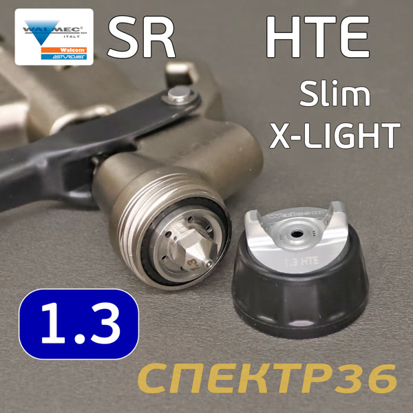 Краскопульт Walcom SLIM X-Light S HALO/HTE SR (1,3мм) в кейсе  (2бар, 260л/мин) без манометра фото №3