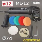 Полировальная эксцентриковая машинка Hanko ML-12 (ход 12мм; подошва 74мм; 2000-5000 об/мин; 710Вт) фото №2