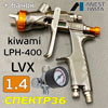 Краскопульт IWATA kiwami LPH-400 LVX (1.4мм) + манометр (разрезное сопло) 1.1бар, 235л/мин