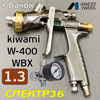 Краскопульт IWATA kiwami W-400 WBX (1.3мм) + манометр (разрезное сопло) 370л/мин