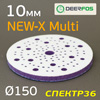 Проставка-липучка ф150 (10мм) 105отв. Deerfos (фиолетовая) NEW-X Multi Interface