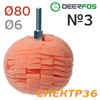 Полировальный шар d80мм Deerfos №3 оранжевый - мягкий