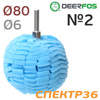 Полировальный шар d80мм Deerfos №2 синий - средний