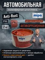 Шпатлевка антикоррозийная Mipa P96 (2кг) Anti-Rust универсальная фото №3