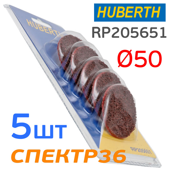 Круг зачистной под Roloc травяной ф50 (набор 5шт) Huberth быстросъемные нетканый жесткий фото №2
