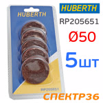 Круг зачистной под Roloc травяной ф50 (набор 5шт) Huberth быстросъемные нетканый жесткий фото №3
