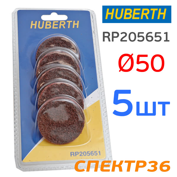 Круг зачистной под Roloc травяной ф50 (набор 5шт) Huberth быстросъемные нетканый жесткий фото №3