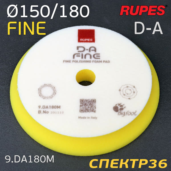 Круг полир. липучка бигфут Rupes DA 180/150 ЖЕЛТЫЙ Fine Polishing Foam Pad (мягкий) конус фото №1