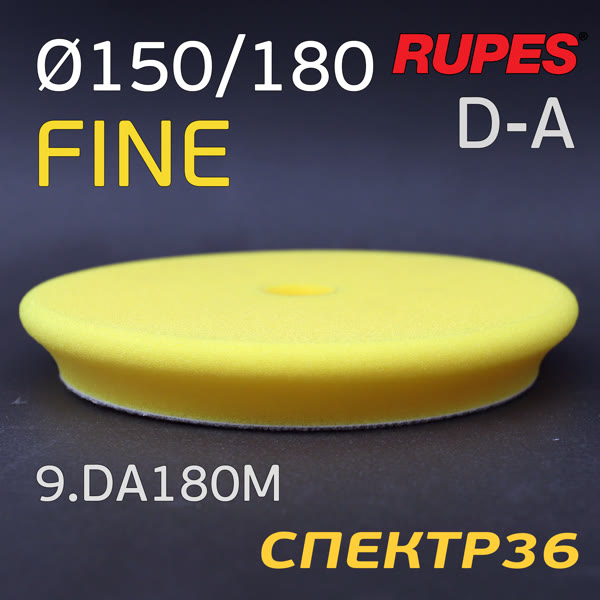 Круг полир. липучка бигфут Rupes DA 180/150 ЖЕЛТЫЙ Fine Polishing Foam Pad (мягкий) конус фото №2