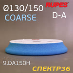Круг полир. липучка бигфут Rupes DA 150/125 СИНИЙ Coarse Cutting Foam Pad (жесткий) конус фото №3