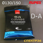 Круг полир. липучка бигфут Rupes DA 150/125 СИНИЙ Coarse Cutting Foam Pad (жесткий) конус фото №4