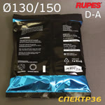 Круг полир. липучка бигфут Rupes DA 150/125 СИНИЙ Coarse Cutting Foam Pad (жесткий) конус фото №5