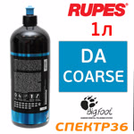 Полироль Rupes DA Coarse (1л) голубая Polishing Compound (шаг 1) BigFoot фото №1