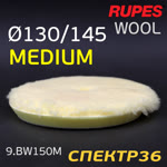 Мех на поролоне 150/130мм Rupes DA желтый MEDIUM Wool Polishing Pad на липучке фото №2