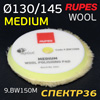 Мех на поролоне 150/130мм Rupes DA желтый MEDIUM Wool Polishing Pad на липучке