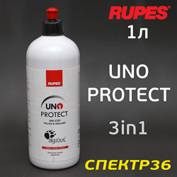 Полироль Rupes UNO Protect (1л) One Step Polish & Sealant для предпродажной подготовки