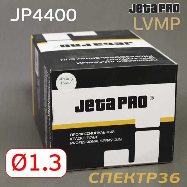 Краскопульт JetaPRO JP4400 LVMP (1,3мм) 280л/мин с верхним бачком 600мл --- фото №4